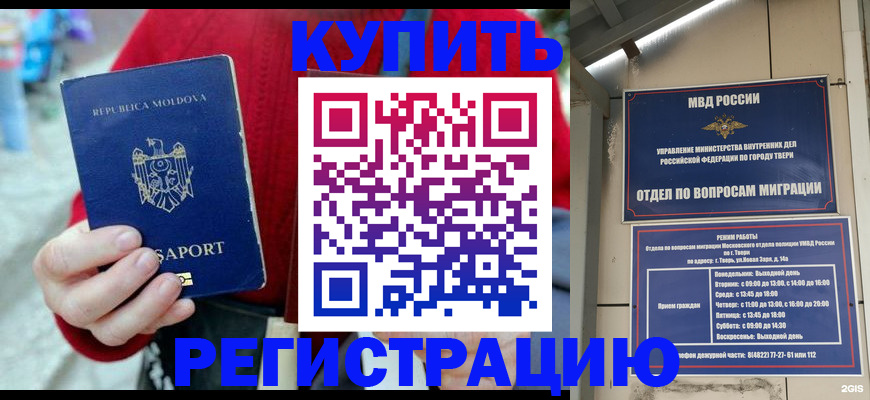 временная регистрация купить в Яранске