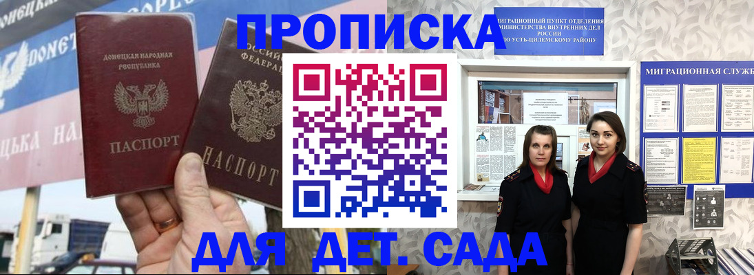 временная регистрация для школы в Яранске